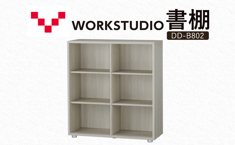 WORK STUDIO 書棚 DD-B802-GY 家具 本棚 棚 木製 収納 棚 書斎 絵本棚 おしゃれ デザイン 静岡 袋井市
