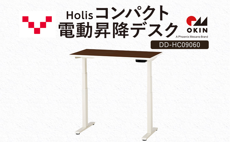 Holis コンパクト電動昇降デスク DD-HC09060-DW 机 デスク リモートワーク 在宅 テレワーク パソコンデスク 電動 昇降 ワークデスク 収納 書斎 静岡 袋井市