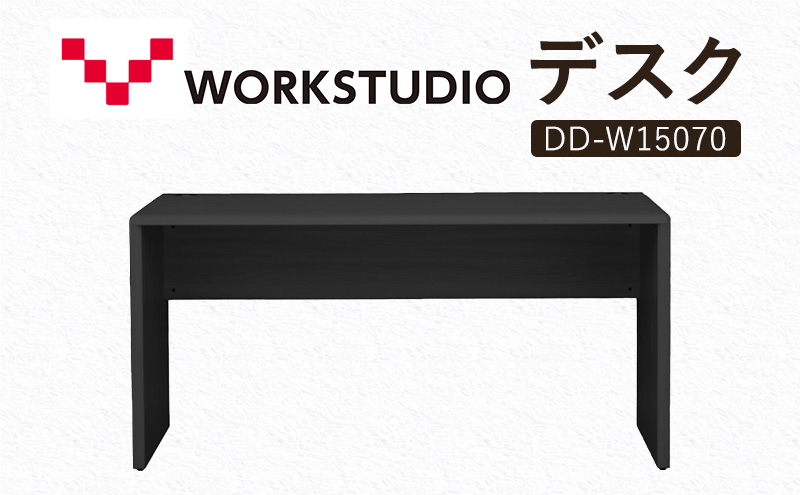 WORK STUDIO デスク DD-W15070-BK 机 デスク リモートワーク 在宅 テレワーク パソコンデスク 学習机 抗菌 ワークデスク 収納 書斎 静岡 袋井市
