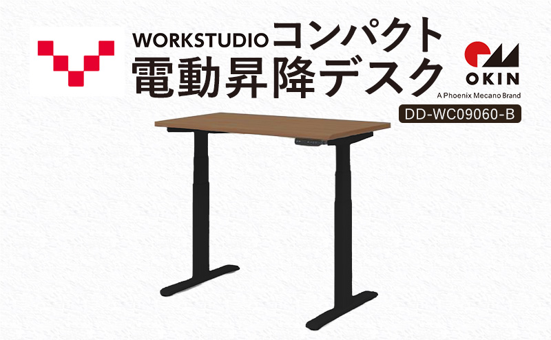 WORK STUDIO コンパクト電動昇降デスク DD-WC09060-MRB 机 デスク リモートワーク 在宅 テレワーク パソコンデスク 電動 昇降 ワークデスク 収納 書斎 静岡 袋井市