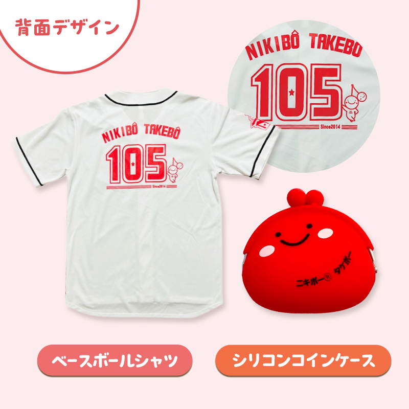 仁木町 ニキボーグッズ3点セット(ベースボールシャツ サイズM・Tシャツ白M・シリコンコインケース) 【 ご当地 ゆるキャラ 可愛い マスコット グッズ 雑貨 小物 日用品 さくらんぼ 】