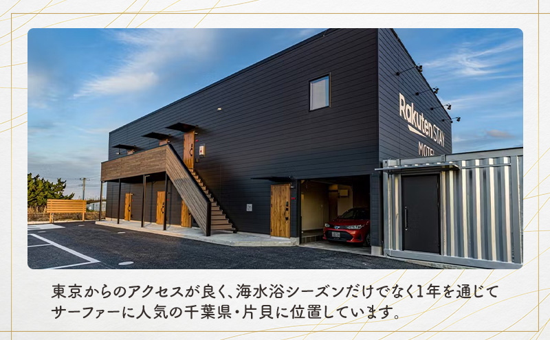 Rakuten STAY MOTEL 九十九里浜片貝　宿泊クーポン　3,000円