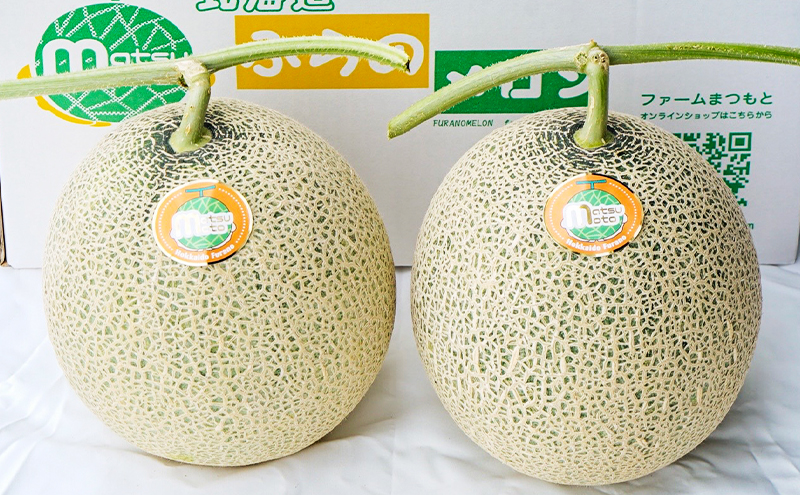 【2026年秋発送】厳選ふらのメロン [秋メロン] 赤肉 2玉（1玉2.0～2.5kg）糖度15度以上 [ファームまつもと] メロン 赤肉メロン フルーツ 果物 新鮮 甘い 贈り物 ギフト ブランドメロン 秋 北海道 富良野