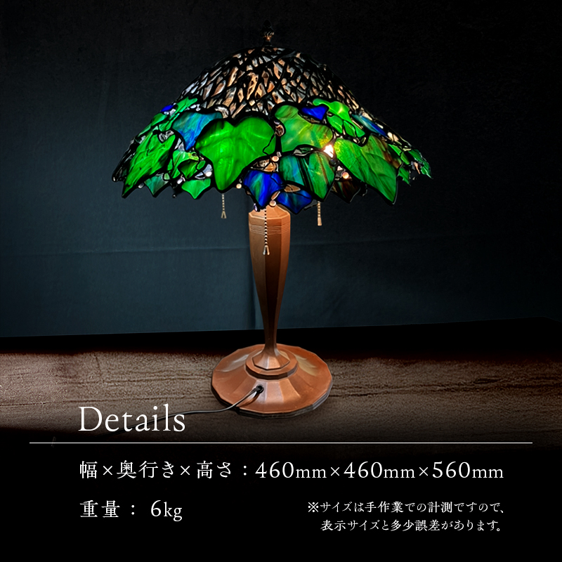 【ランプ】ステンドグラス　ガラスアート　手作りインテリア　若葉蔦