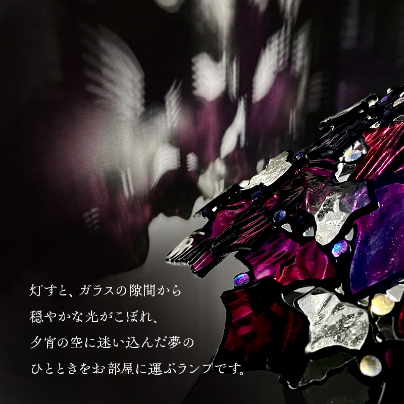 【ランプ】ステンドグラス　ガラスアート　手作りインテリア　夕宵蔦