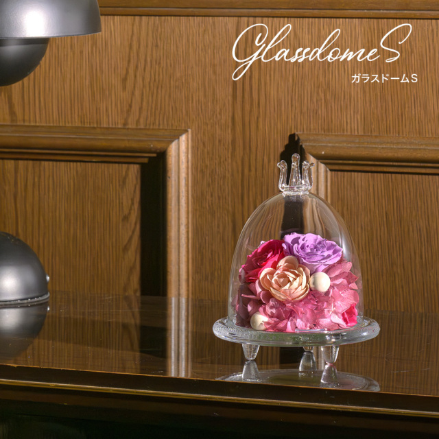 ガラスドームS 花 お花 プリザーブドフラワー ギフト プレゼント お祝い 誕生日 お供え アレンジ インテリア 東京都 墨田区