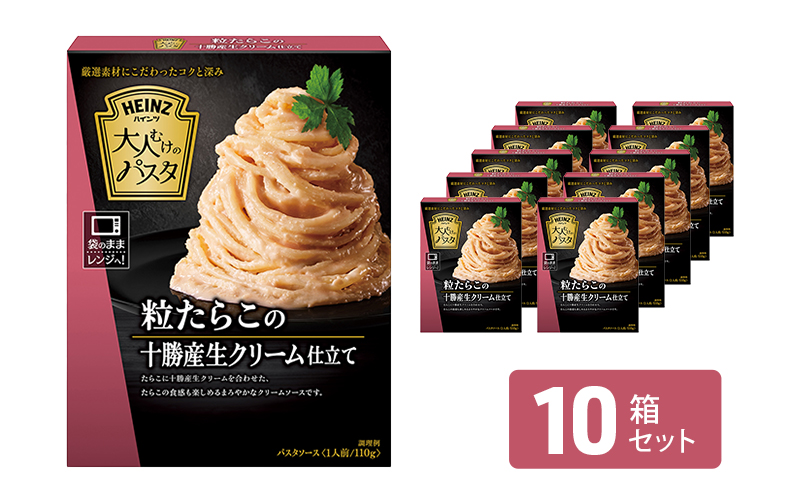 「ハインツ」大人向けのパスタ　粒たらこの十勝産生クリーム仕立て　10箱