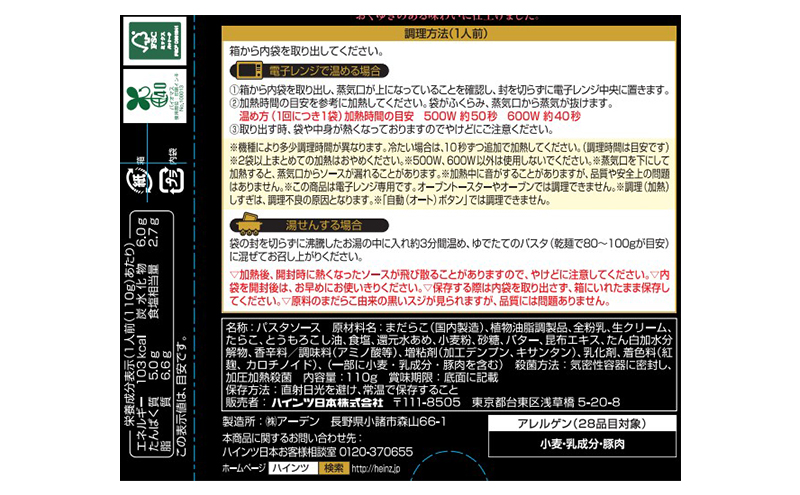 「ハインツ」大人向けのパスタ　粒たらこの十勝産生クリーム仕立て　10箱