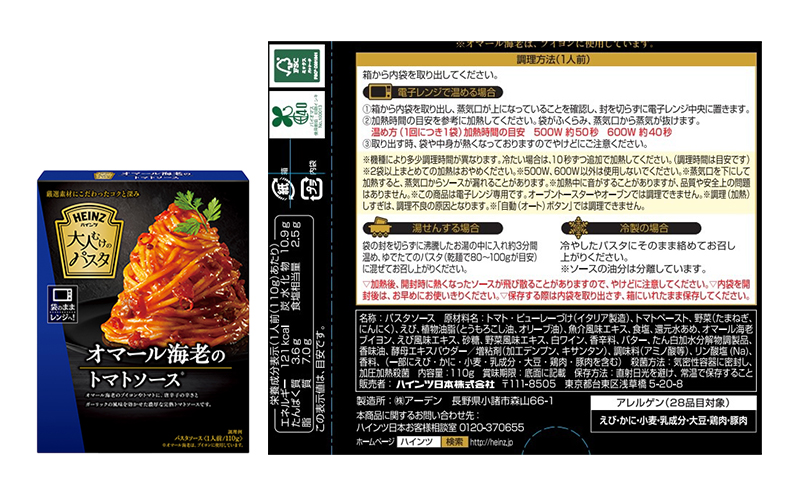 「ハインツ」大人向けのパスタ　トマト系ソース2種×各10個　合計20個