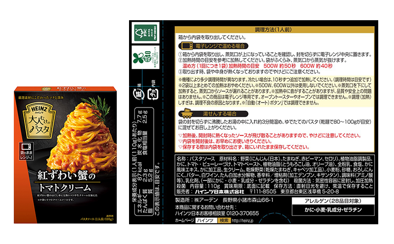 「ハインツ」大人向けのパスタ　トマト系ソース2種×各10個　合計20個