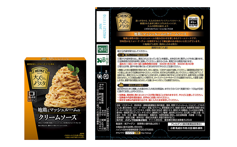 「ハインツ」大人向けのパスタ　5種食べ比べセット　各10個 合計50個