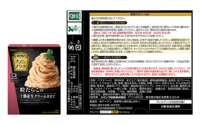 「ハインツ」大人向けのパスタ　5種食べ比べセット　各10個 合計50個