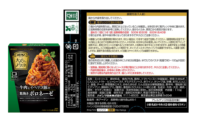 「ハインツ」大人向けのパスタ　5種食べ比べセット　各10個 合計50個