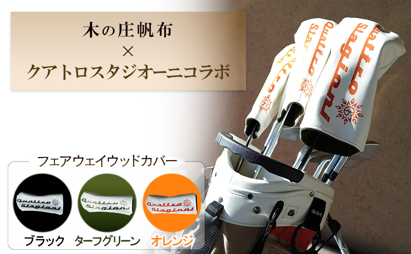 木の庄帆布×クアトロスタジオー二コラボ フェアウェイウッドヘッドカバー　K-QSKHG-FW01M-