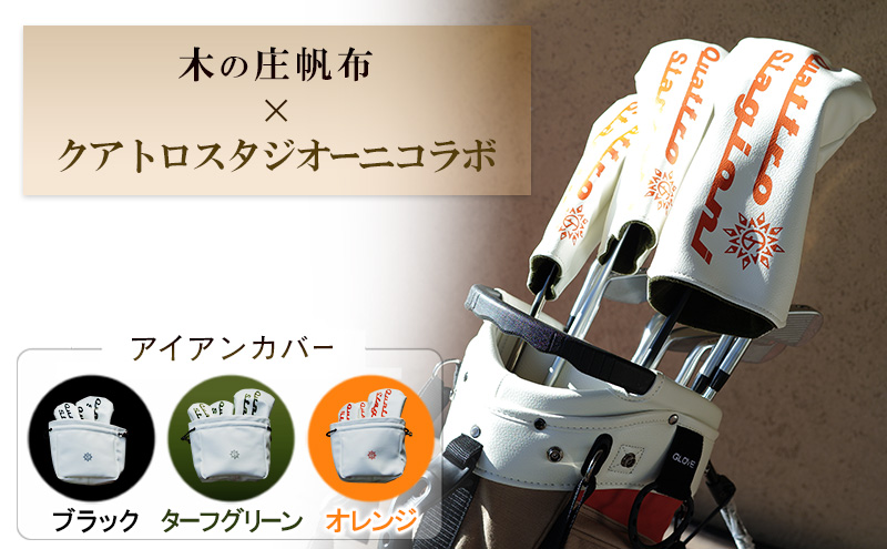 木の庄帆布×クアトロスタジオ ニコラボ アイアンカバー　K-QSKHG-IR01M-