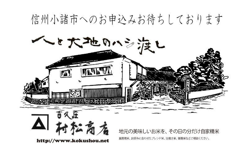 【古久庄 村松商店】お⽶マイスターの気まぐれお任せ⼩諸⽶ 3ヶ月定期便（3kg）信州 長野 ごはん ご飯 コメ コシヒカリ あきたこまち つきあかり 風さやか ひとめぼれ ゆうだい24 ブレンド米