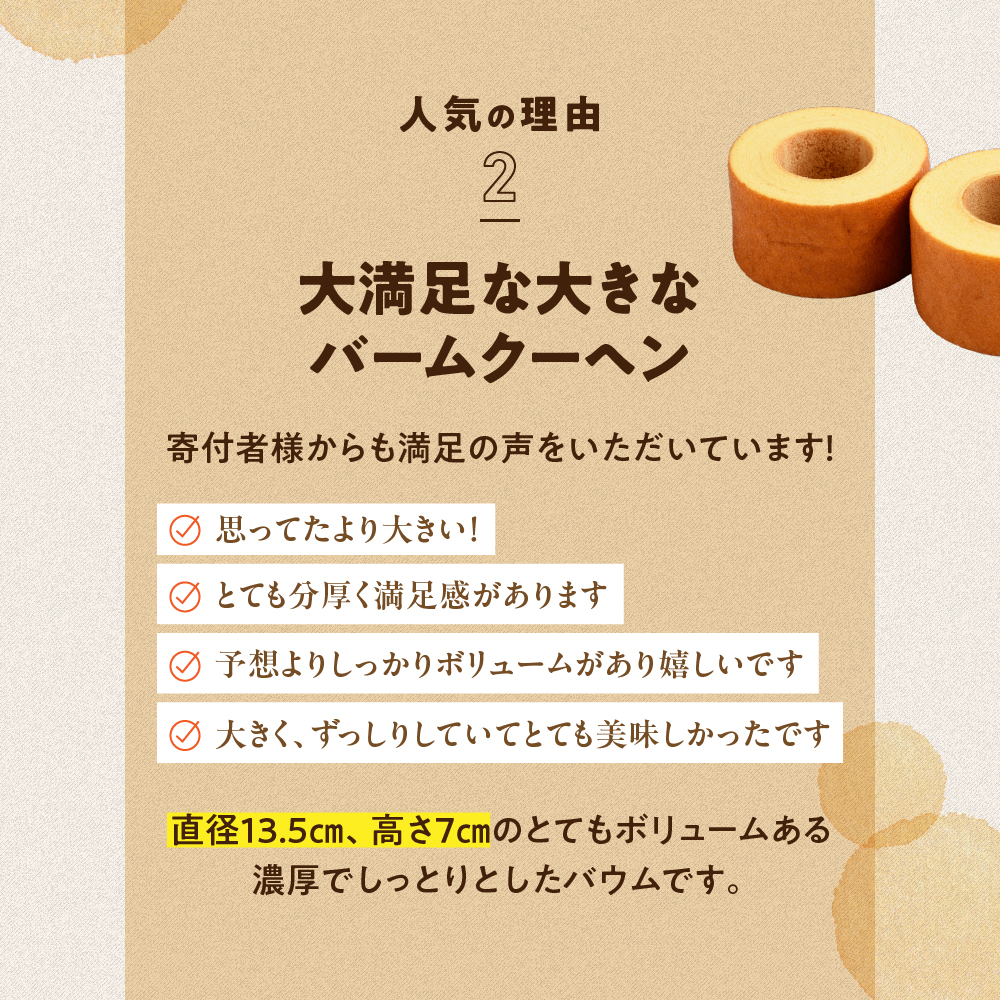 山梨県甲斐市のふるさと納税 森のバウムクーヘン　2個セット　人気　おすすめ　国産　贈答　ギフト　お取り寄せスイーツ　お菓子　バウムクーヘン　卵　たまご　タマゴ　玉子　鶏卵　放牧卵　平飼い　新鮮　