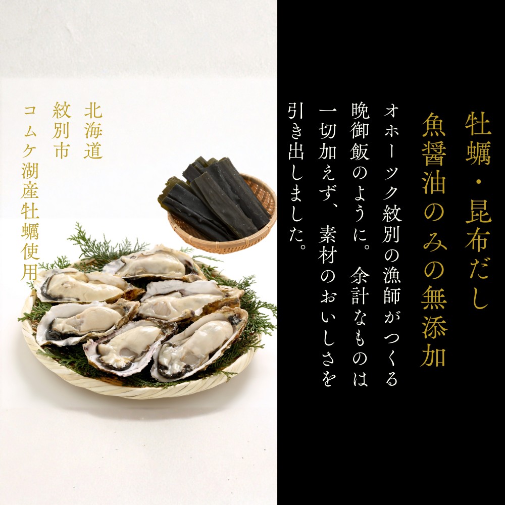 12-301 お米つきですぐに作れる「紋別漁師食堂」北海道 牡蠣めし ｜ 北海道 グルメ ギフト 無添加 炊き込みごはん 海鮮