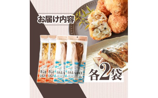 SABADAY 鯖燻製 焼き鯖 各2枚 計4枚セット さば サバ スモーク 海鮮 魚 魚介類 おかず おやつ おつまみ サラダ パスタ やわらかい お取り寄せ セット 詰め合わせ 常温 配送