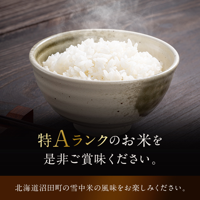 【先行予約】令和7年産  特Aランク米 ななつぼし 無洗米 10kg（5kg×2袋）【5月発送】 雪冷気 籾貯蔵 雪中米 北海道 nr-1361