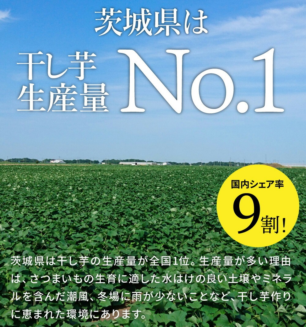 茨城県産 紅はるか 干し芋 180g×1袋 塚田商店 平干し【茨城県共通返礼品 筑西市】 | さつまいも 芋 お菓子 おやつ デザート 和菓子 ギフト いも イモ 工場直送 干しいも ほしいも