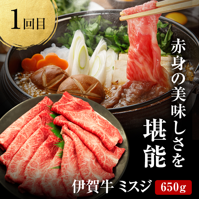 伊賀牛 3ヶ月連続お届け 定期便 C [ ミスジ すき焼き 赤身 サーロイン ステーキ リブロース ステーキ ] オクダ 牛肉 高級 和牛 肉 伊賀牛肉 伊賀 人気 自宅用 グルメ お取り寄せ 誕生日 お祝い ご馳走 パーティー 贅沢 三重 三重県