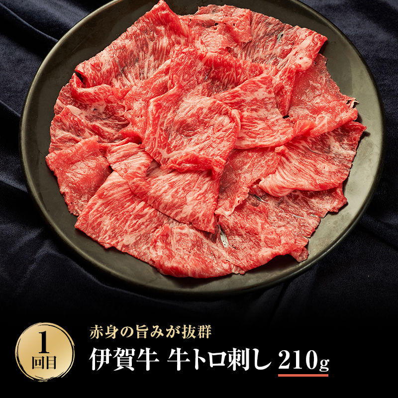 伊賀牛 3ヶ月連続お届け 定期便 A [ 伊賀牛牛トロ刺し すき焼きセット 焼肉セット5人盛り ] オクダ 牛肉 高級 和牛 肉 伊賀牛肉 伊賀 人気 自宅用 グルメ お取り寄せ 誕生日 お祝い ご馳走 パーティー 贅沢 三重 三重県
