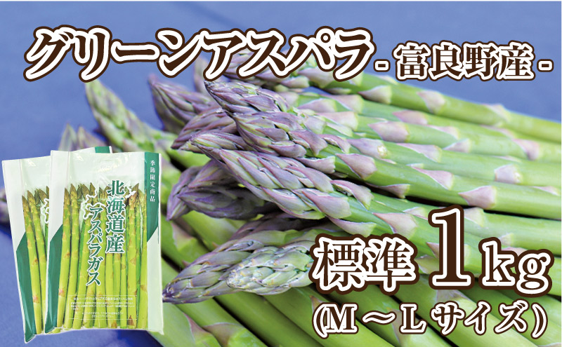 【2026年春発送】中山農園から贈る 緑と彩りのハーモニー定期便(アスパラ/メロン/野菜セット) アスパラガス アスパラ メロン フルーツ いも じゃがいも 玉ねぎ たまねぎ かぼちゃ 南瓜 新鮮 野菜 産地直送 果物 甘い 贈り物 ギフト 道産 数量限定 北海道 富良野市