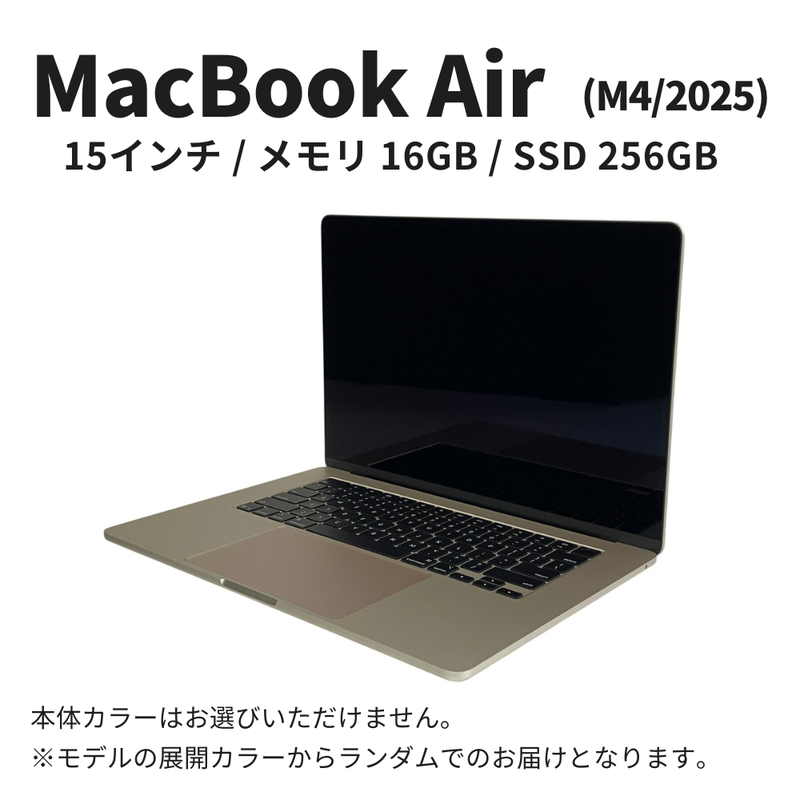 【数量限定】Apple MacBook Air 2025年発売 M4 15インチ 16GB 256GB CPU10コア GPU10コア
