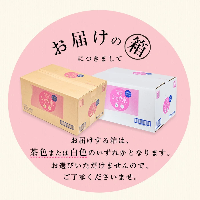 鹿児島県志布志市のふるさと納税  【志布志市制20周年記念】【定期便・全2回】天然シリカ水 555ml 48本(2ケース)×2回 計53L超 t0024-004