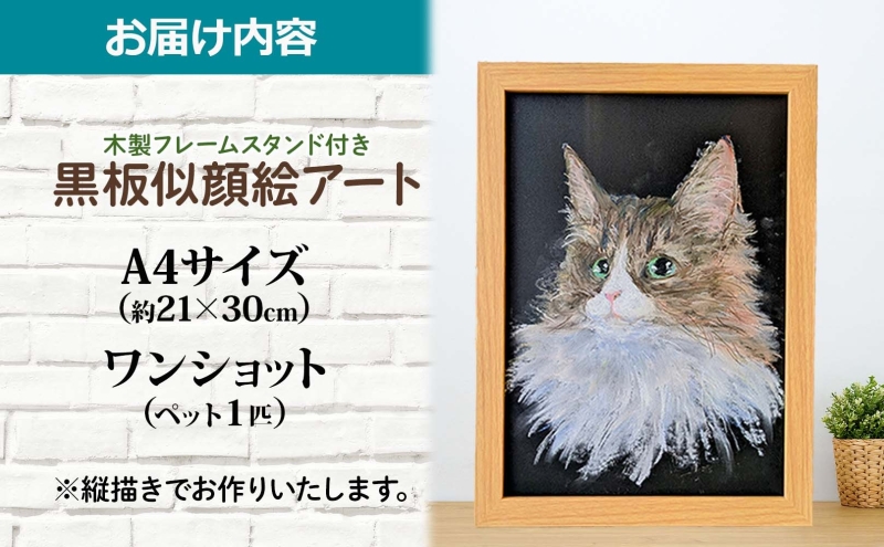 alba 黒板似顔絵アート ワンショット 絵画 アート 絵 似顔絵 動物 ペット チョークアート 黒板アート オイルパステル 温もり 似顔絵アート 繊細 オーダーアート 思い出 インテリア プレゼント 贈り物 オーダーメイド 送料無料 埼玉県 鳩山町