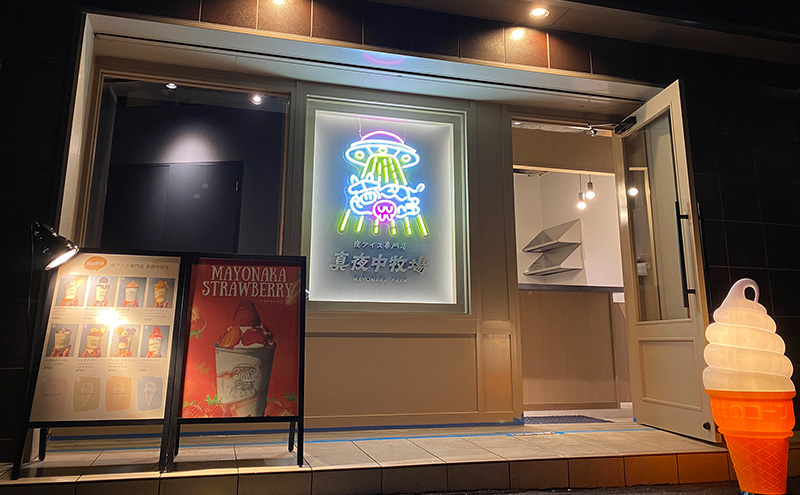 「真夜中牧場」商品券 5,000円分（500円×10） チケット アイス アイスクリーム アイス専門店 季節の果物 期間限定 押上 両国 墨田区 東京都