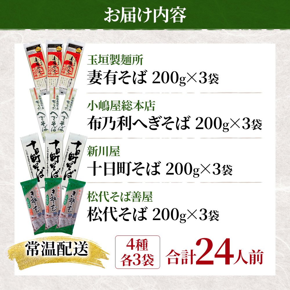 そば・蕎麦・SOBA あなたのソバに 【3】 乾麺 麺 麺類 新潟 