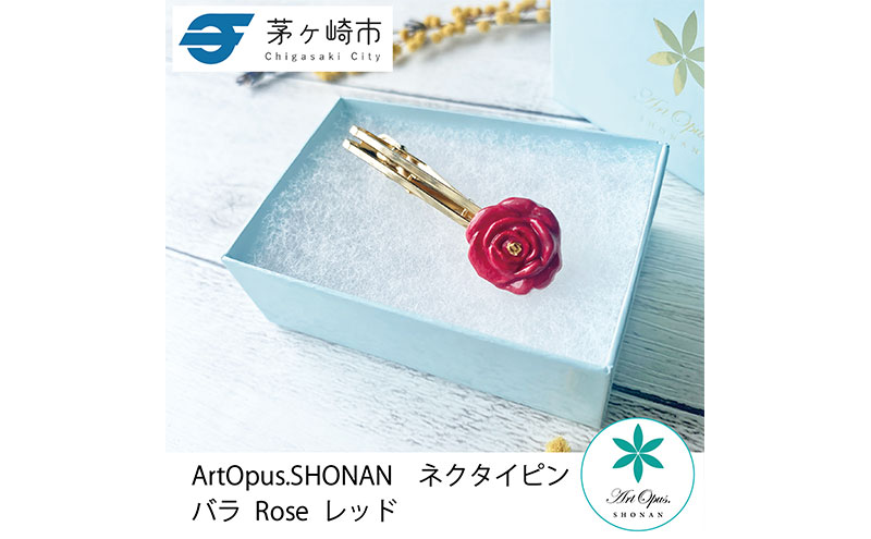 茅ヶ崎市 湘南 陶磁器 上品 かわいい メンズ ギフト プレゼント 誕生日 父の日 お祝い サマーギフト ゴールド 金 アート アクセサリー Artopus.SHONAN ネクタイピン 薔薇
