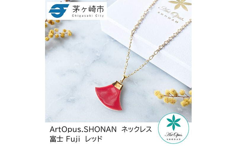 茅ヶ崎市 湘南 陶磁器 上品 かわいい レディース ギフト プレゼント 誕生日 母の日 お祝い サマーギフト ゴールド 金 アート アクセサリー Artopus.SHONAN ネックレス 富士