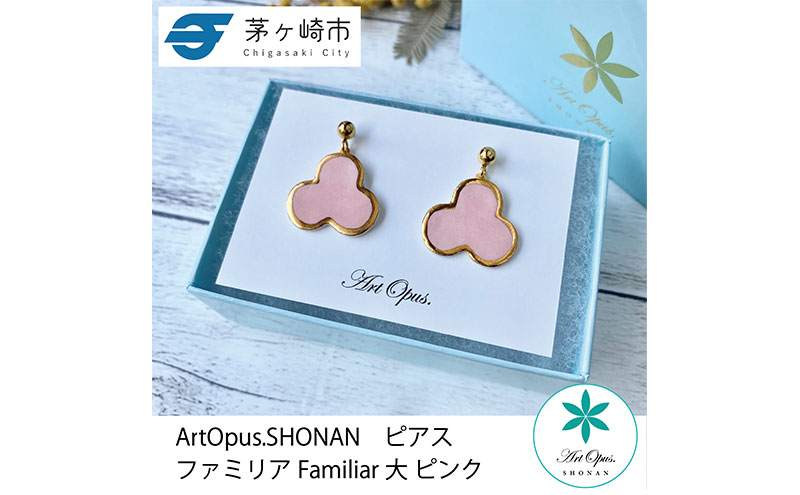 茅ヶ崎市 湘南 陶磁器 ピアス 上品 かわいい レディース ギフト プレゼント 誕生日 母の日 お祝い サマーギフト ゴールド 金 アート アクセサリー Artopus.SHONAN ピアス ファミリア 大