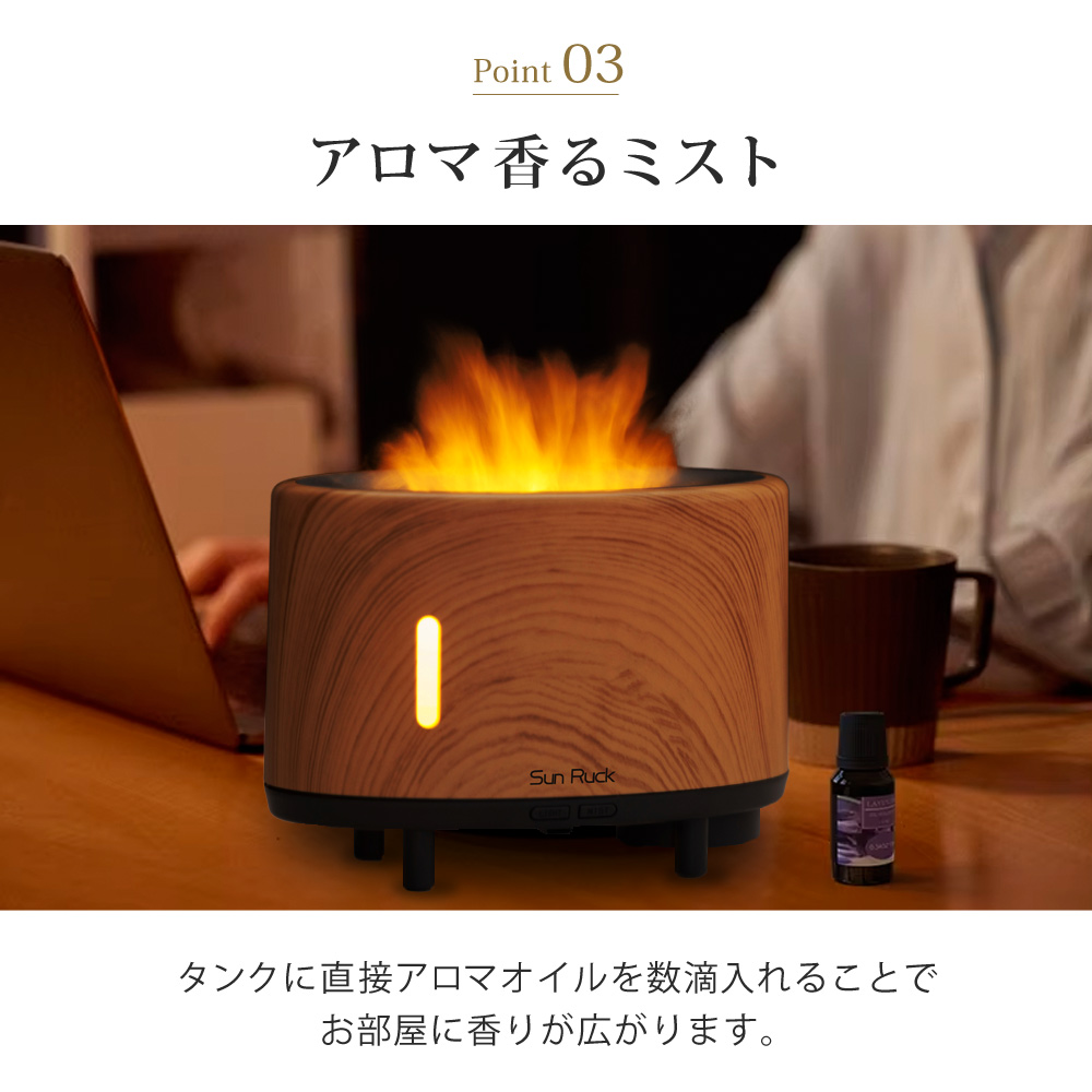 アロマ加湿器 炎 LEDライト 焚火風 明るさ調節 超音波式 アロマディフューザー 3D炎 木目調 ミスト 噴霧式 超音波加湿器 アロマ 卓上 小型 おしゃれ ファイヤー・ミスト Sunruck サンルック SR-FAH020-NW
