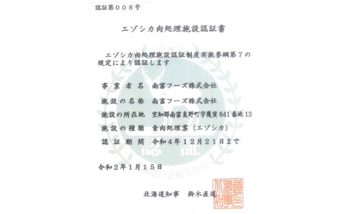 エゾシカ肉 しゃぶしゃぶ用 (モモ) 1kg　 肉 お肉 鹿 シカ 鹿肉 シカ肉 えぞ鹿肉 エゾ鹿肉 ジビエ しゃぶしゃぶ 鍋 冷凍 北海道産 北海道 南富良野町