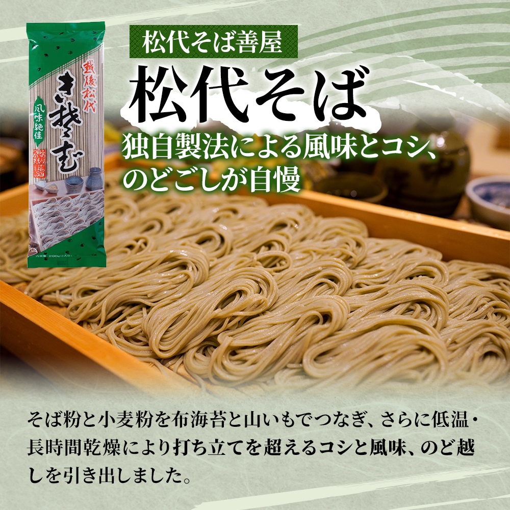 そば・蕎麦・SOBA あなたのソバに 【1】 乾麺 麺 麺類 新潟 