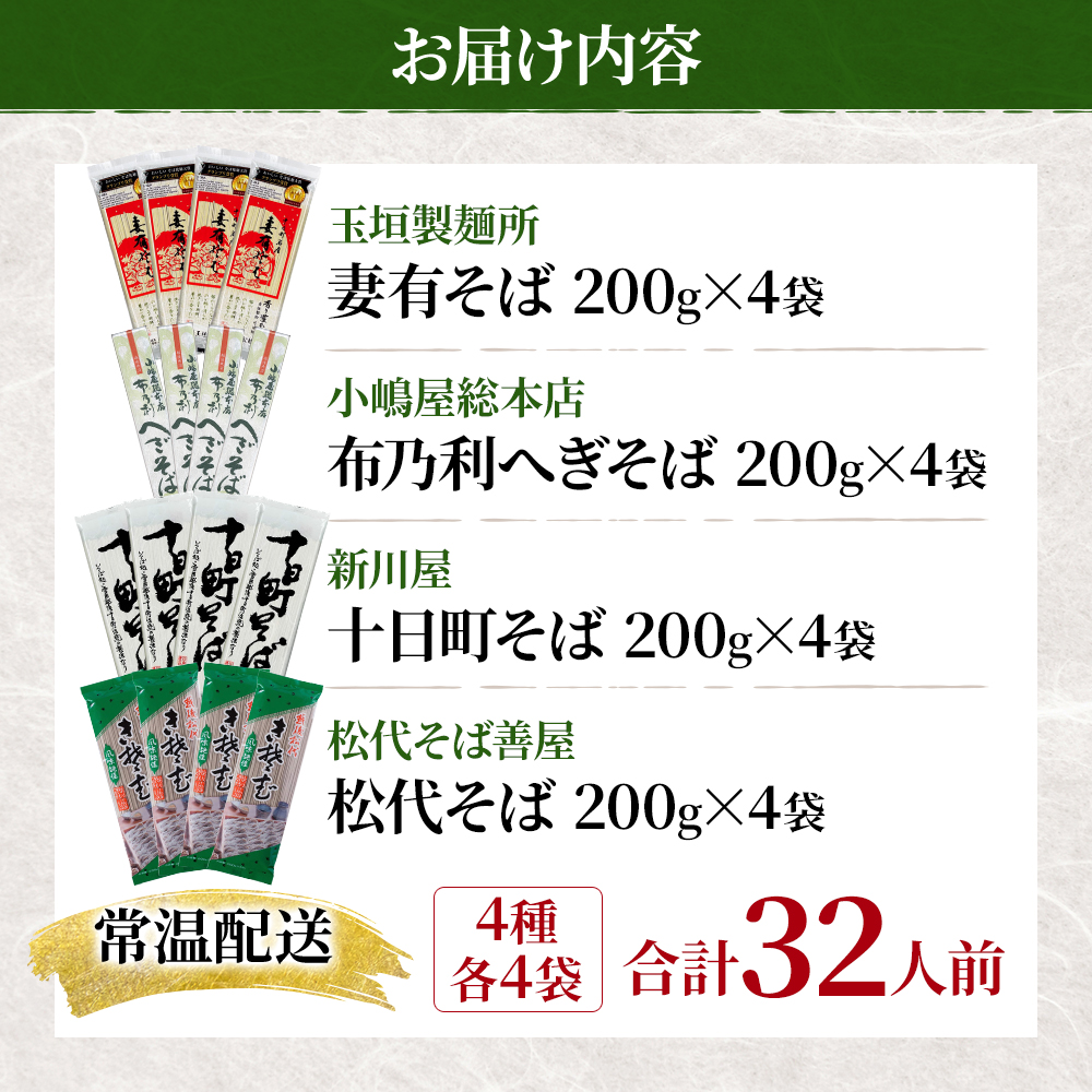 そば・蕎麦・SOBA あなたのソバに 【4】 乾麺 麺 麺類 新潟 