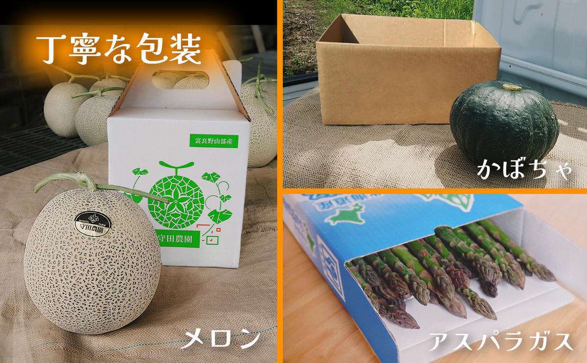 【定期便3回 春夏秋リレー】[2026年4～10月発送] 北海道富良野産 アスパラガス1kg×3箱 ＆ 特秀品メロン2kg1玉×3箱 ＆ 坊ちゃん かぼちゃ5kg×3箱｜北海道 富良野市 アスパラ 高糖度メロン 小玉かぼちゃ 野菜 ギフト