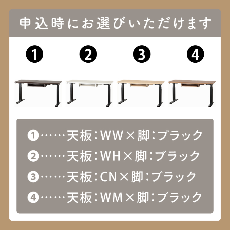 電動昇降デスクJDEA-150 カラー：天板4色(WH/CN/WM/WW)×脚2色(ブラック/ホワイト)｜机 デスク 電動昇降 オフィス テレワーク 小島工芸 茨城県 取手市（BR001）