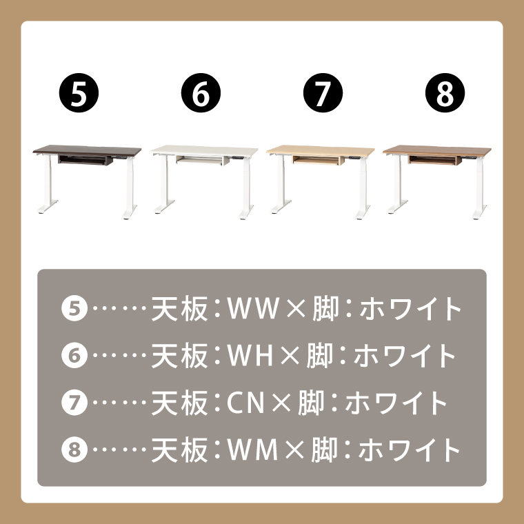 電動昇降デスクJDEA-120 カラー：天板4色(WH/CN/WM/WW)×脚2色(ブラック/ホワイト)｜机 デスク 電動昇降 オフィス テレワーク 小島工芸 茨城県 取手市（BR002）