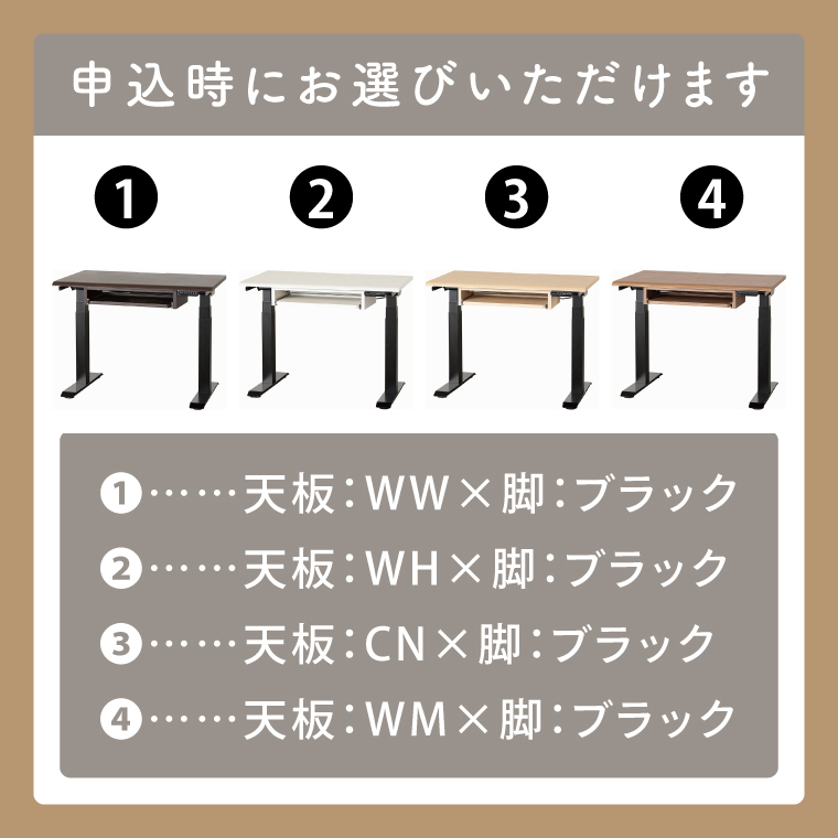 電動昇降デスクJDEA-100　カラー：天板4色(WH/CN/WM/WW)×脚2色(ブラック/ホワイト)｜机 デスク 電動昇降 オフィス テレワーク 小島工芸 茨城県 取手市（BR003）