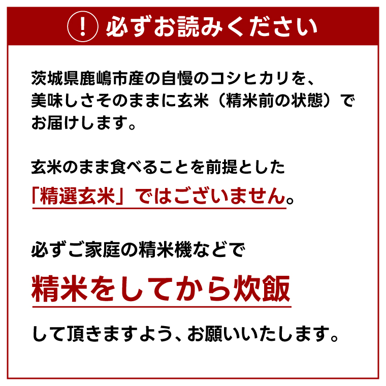 ★先行予約 令和8年産★ 米 コシヒカリ 30kg (玄米) 鹿嶋市産【お米 こしひかり 茨城県 鹿嶋市 85000円以内】(KDS-28)
