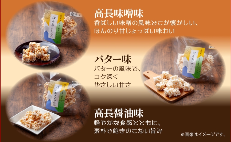 無地熨斗 はぴふる ポン菓子詰め合わせ 3種セット バター味 みそ味 しょうゆ味 ポン菓子 お菓子 菓子 おやつ お茶請け フレーバー 味付き アソート お取り寄せ 送料無料 新潟県 十日町市