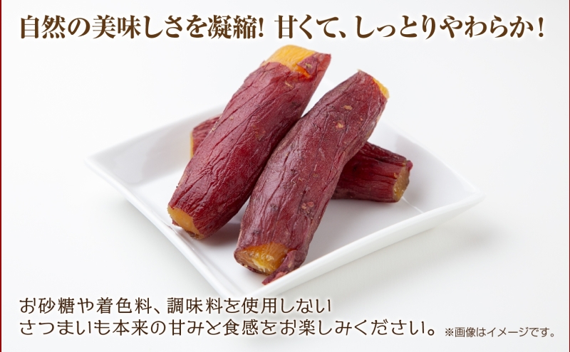 干し芋 丸干し 皮つき 紅はるか 魚沼産 150g×2袋 計300g  国産 さつまいも 甘み 食べきりサイズ 小分け 小腹 お菓子 おやつ 取り寄せ グルメ はぴふる 新潟県 十日町市