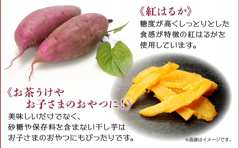 訳アリ 干し芋  端 紅はるか 魚沼産 300g  国産 さつまいも 甘み 食べきりサイズ 小分け 小腹 お菓子 おやつ 取り寄せ グルメ はぴふる 新潟県 十日町市