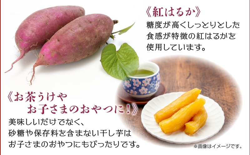 干し芋 丸干し 皮なし 紅はるか 魚沼産 150g×4袋 計600g  国産 さつまいも 甘み 食べきりサイズ 小分け 小腹 お菓子 おやつ 取り寄せ グルメ はぴふる 新潟県 十日町市