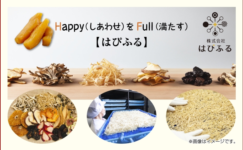 干し芋 丸干し 皮なし 紅はるか 魚沼産 150g×4袋 計600g  国産 さつまいも 甘み 食べきりサイズ 小分け 小腹 お菓子 おやつ 取り寄せ グルメ はぴふる 新潟県 十日町市